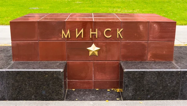 Homenaje de Minsk — Stockfoto