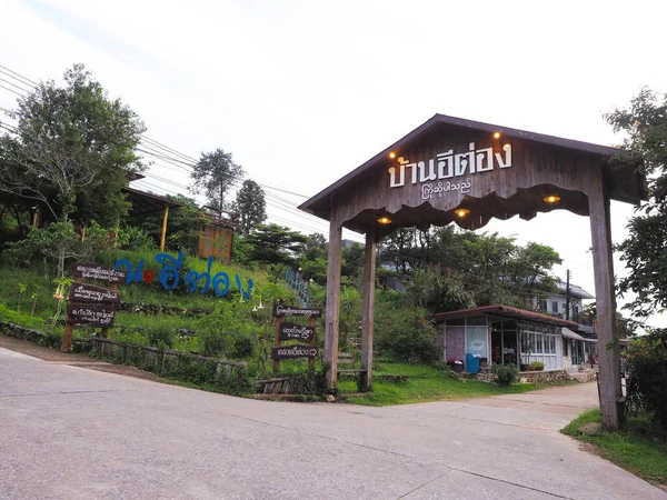 2022年6月18日タイ カンチャナブリ県ピロック市Thong Pha Phum 2022年6月18日タイ カンチャナブリ県Thong Pha Phum国立公園午前中のピロック鉱山でのE Thong村の様子 — ストック写真