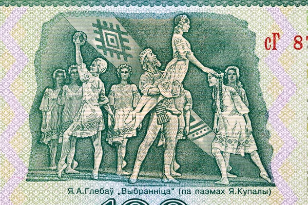 벨로루시 화폐의 — 스톡 사진