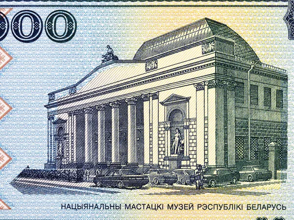 明斯克国立艺术博物馆 来自白俄罗斯的旧钱 — 图库照片