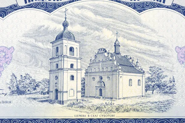 Ильинская Церковь Суботиве Старинных Украинских Денег — стоковое фото