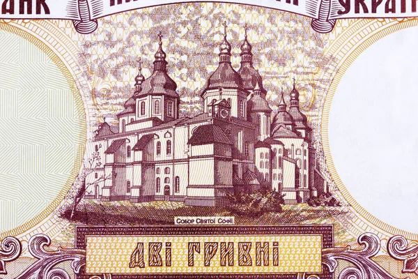 Catedral Santa Sofia Kiev Dinheiro Ucraniano Velho — Fotografia de Stock