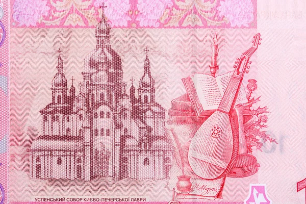 Ukrainisch Orthodoxe Kirche Kiew Vom Geld — Stockfoto