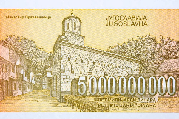 Vracevsnica Monastery Yugoslav Money Dinar — Zdjęcie stockowe