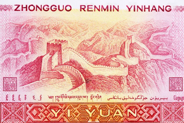 Great Wall from old Chinese money - Yuan
