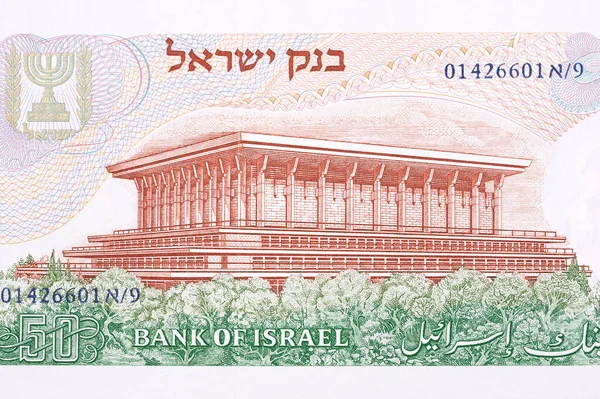 Edificio Knesset Jerusalén Partir Del Antiguo Dinero Israelí Lirot — Foto de Stock