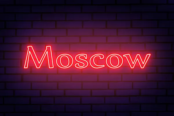 レンガの壁 Moscow上のネオンサイン ロシアの都市 — ストック写真