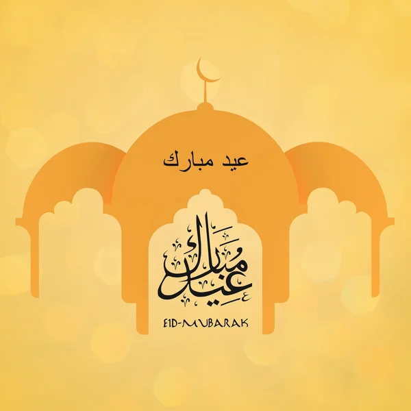 Müslüman topluluk festival EID Mübarek