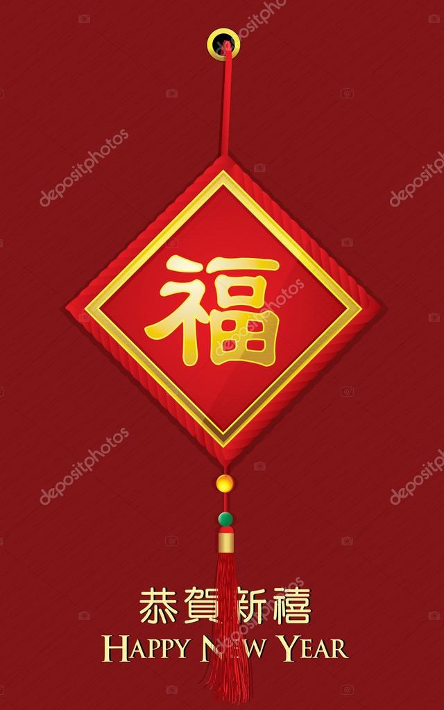 good luck symbols for chinese new year