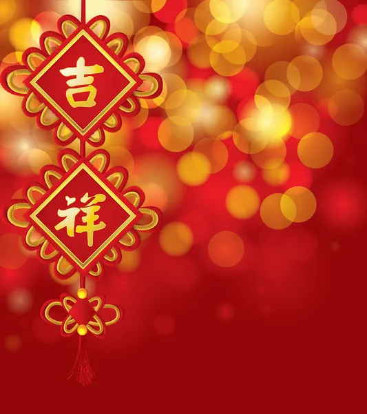 Capodanno cinese saluto con buona fortuna Simbolo (Ji Xiang personaggio) in bokeh sfondo vettoriale illustrazione Illustrazioni Stock Royalty Free