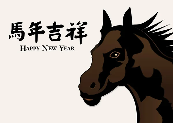 Año Nuevo Chino - Año de la tarjeta de felicitación del caballo vector ilustración — Archivo Imágenes Vectoriales