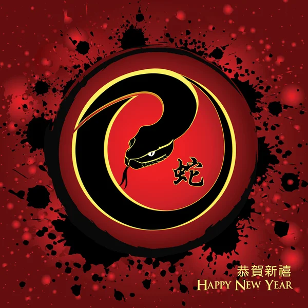 Año Nuevo Chino - Año de la tarjeta de felicitación de serpiente — Archivo Imágenes Vectoriales
