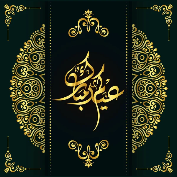 Eid Kum Mubarak Banner Stating Happy Eid Mubarak Golden Arabic Vector Graphics