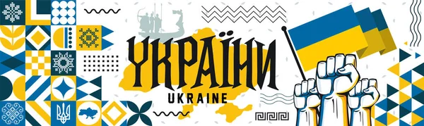 Ukraine Banner National Day Abstract Modern Design Ukrainian Flag Map Векторна Графіка