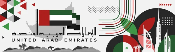 Uae National Day Banner Independence Day Flag United Arab Emirates — Διανυσματικό Αρχείο
