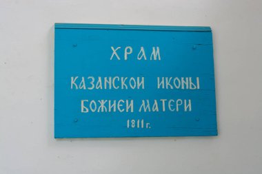  Tanrı 'nın Annesi Kazan Simgesi Kilisesi. Kutsal Meryem Ana 'nın Kazan Simgesi adına inşa edilen taş kilise 1806-1817 yılları arasında Aziz Nicholas' ın sıcak bir şapeli ile Torzhok 'tan Ostashkov yoluna 22 kilometre mesafede inşa edilmiştir.