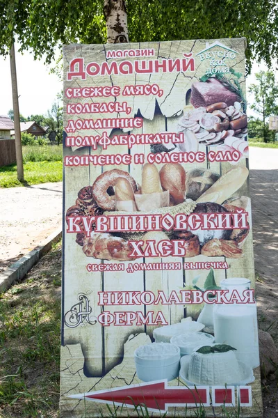 Κατάστημα Σπίτι Προϊόντα Πόλη Kuvshinovo Περιοχή Tver Ρωσία — Φωτογραφία Αρχείου