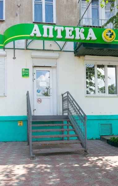 Farmácia Cidade Kuvshinovo Região Tver — Fotografia de Stock