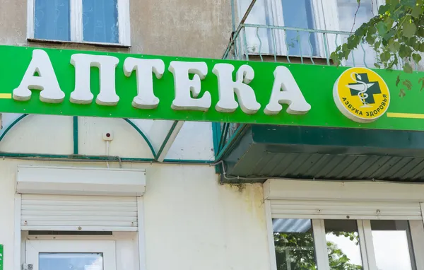 Φαρμακείο Στην Πόλη Kuvshinovo Περιοχή Tver — Φωτογραφία Αρχείου