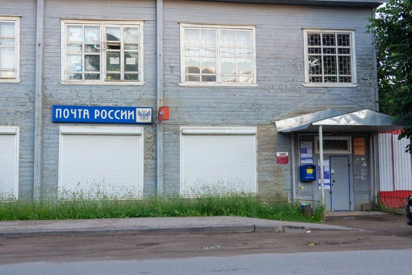 Russian Post Post Office City Kuvshinovo Tver Region — Stock Photo, Image