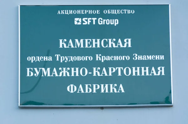 Kamenskaya Usine Papier Carton Kuvshinovo Région Tver Elle Fait Partie — Photo
