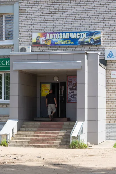 Sklep Części Samochodowych Miasto Kuvshinovo Obwód Twerski Rosja — Zdjęcie stockowe