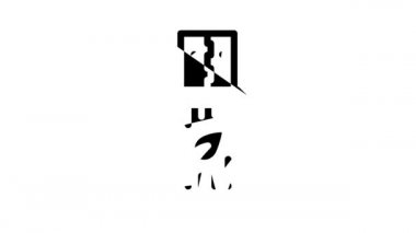 usb flash depolama chia kripto para birimi çizgi simgesi canlandırması