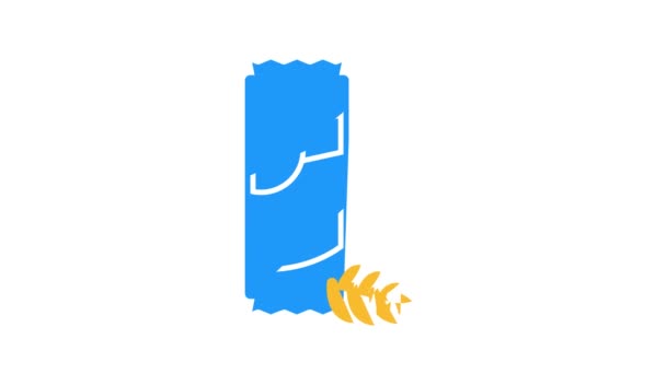 Spighe pasta color icono animación — Vídeo de stock