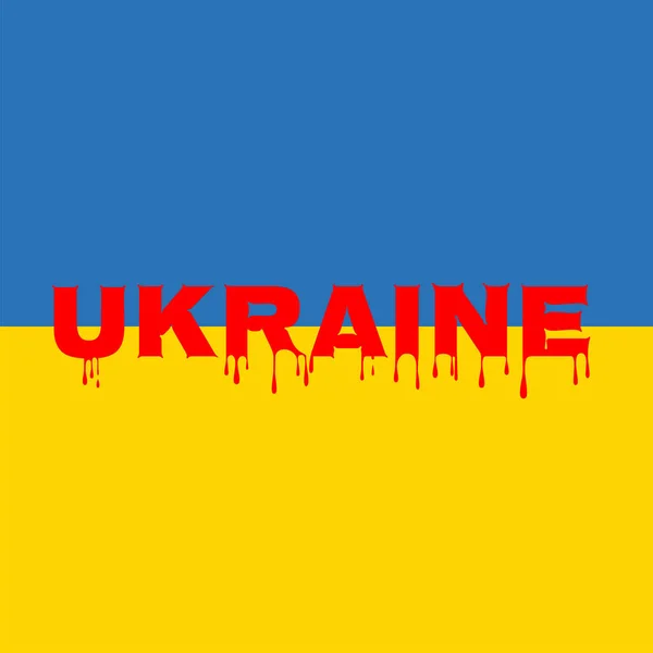 Soutenez l'Ukraine. Priez pour l'Ukraine illustration du concept de paix. Icône drapeau bleu et jaune — Image vectorielle