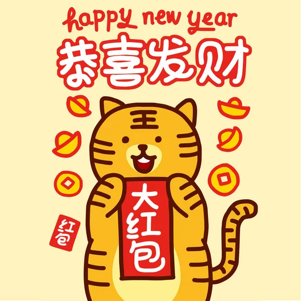 2022 Año Chino Tigre Tarjeta Felicitación Año Nuevo — Vector de stock