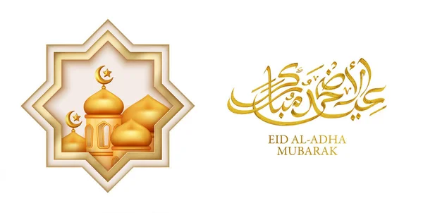 Eid Adha Mubarak Festival Banner — 스톡 벡터