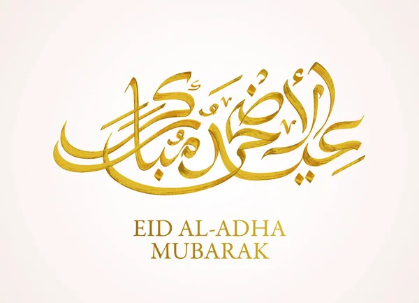 Traditional Eid Adha Mubarak Calligraphy — 스톡 벡터