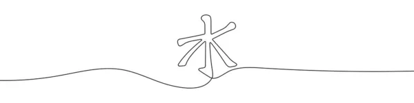 Nepřetržitá Kresba Symbolu Konfuciánství Konfucianismus Jedna Řádková Ikona Jedna Čára — Stockový vektor