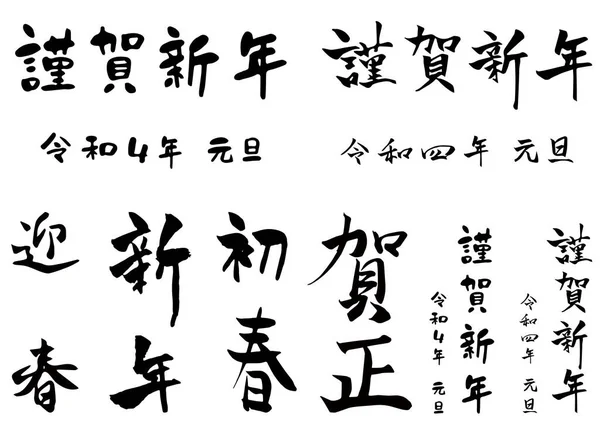 Japanse Stijl Illustratie Van Een Handgeschreven Karakter Geschreven Met Een — Stockvector