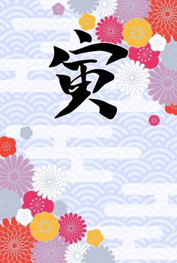 Japon Yeni Yıl kartı ve Kaplan Dikey Yılı el yazısı.