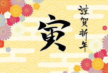 Yatay fırça darbeleriyle Japon Yeni Yıl tebrik kartı