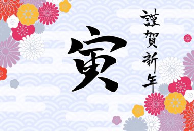 Yatay fırça darbeleriyle Japon Yeni Yıl tebrik kartı