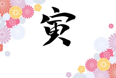 Yatay fırça darbeleriyle Japon Yeni Yıl tebrik kartı