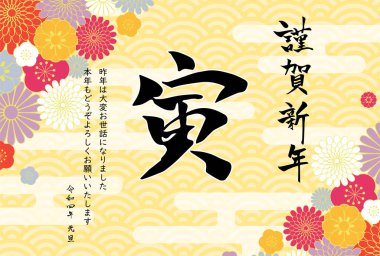 Yatay fırça darbeleriyle Japon Yeni Yıl tebrik kartı