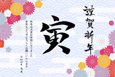 Yatay fırça darbeleriyle Japon Yeni Yıl tebrik kartı