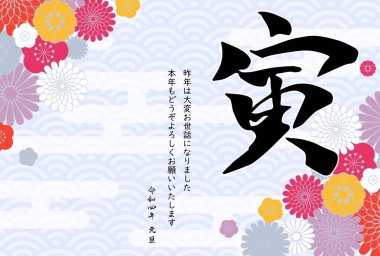 Yatay fırça darbeleriyle Japon Yeni Yıl tebrik kartı