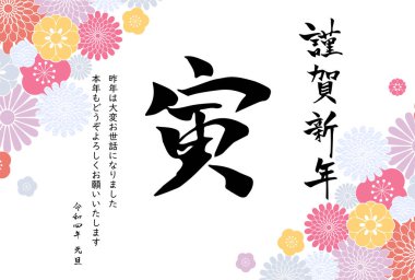 Yatay fırça darbeleriyle Japon Yeni Yıl tebrik kartı