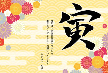 Yatay fırça darbeleriyle Japon Yeni Yıl tebrik kartı