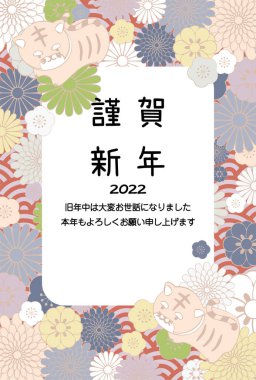 Üzerinde Kaplan Dikey Yılı 'nın resmi olan şirin bir Japon yeni yıl kartı.