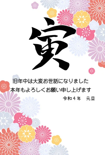 Carte Japonaise Nouvel Avec Écriture Année Tigre Vertical — Image vectorielle