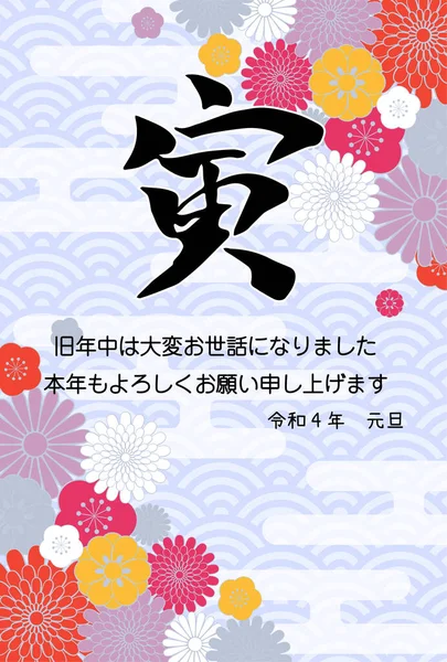 Carte Japonaise Nouvel Avec Écriture Année Tigre Vertical — Image vectorielle