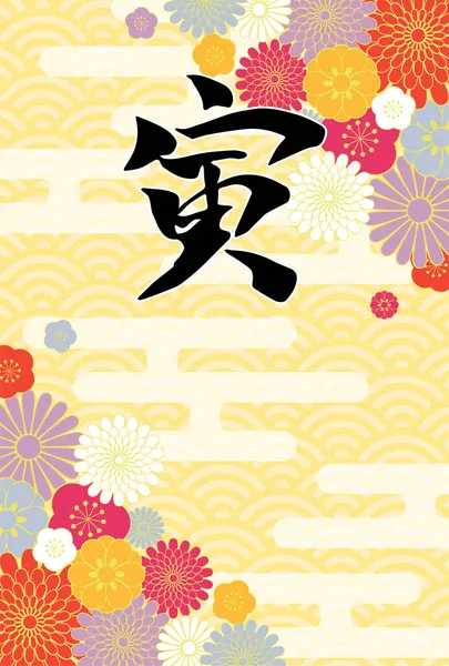 Japanese New Years Card Handwriting Year Tiger Vertical — 스톡 벡터