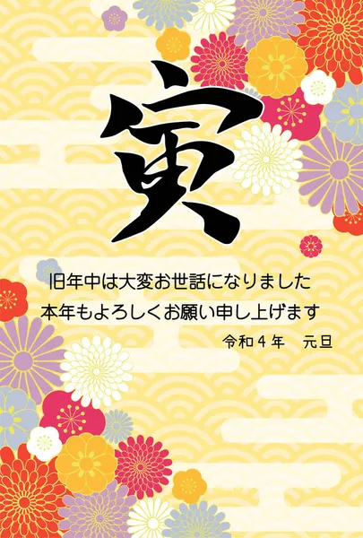 Japanese New Years Card Handwriting Year Tiger Vertical — 스톡 벡터