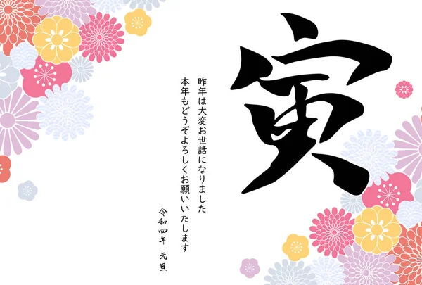 Carte Voeux Nouvel Japonais Avec Coups Pinceau Horizontal — Image vectorielle
