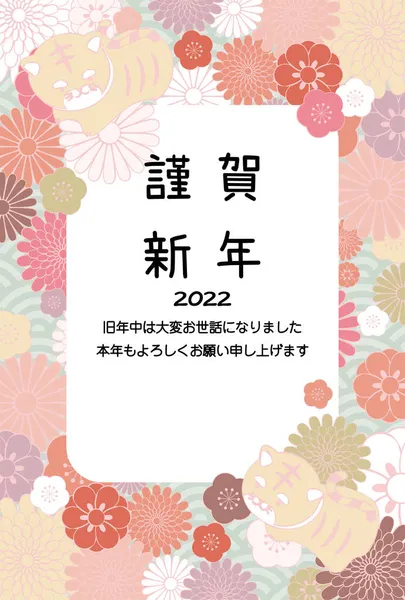 Une Jolie Carte Nouvel Japonais Avec Une Illustration Année Tigre — Image vectorielle